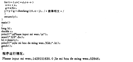 RSA加密算法在汉字中的应用及其Ｃ语言实现