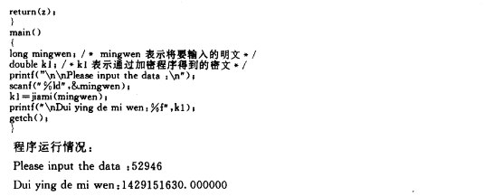 RSA加密算法在汉字中的应用及其Ｃ语言实现