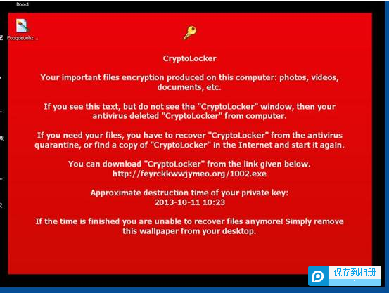 Worm.Win32.CryptoLocker病毒流行 办公文件将被深度加密
