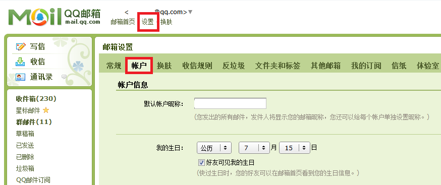 QQ邮箱设置1