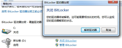 使用系统BitLocker之解密磁盘