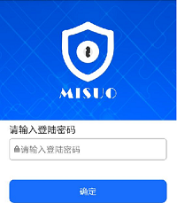 手机加密软件MISUO该如何使用?