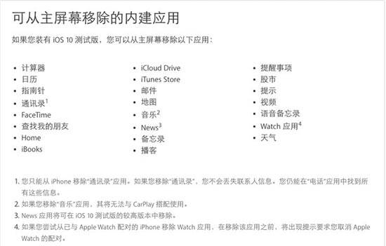 多款iPhone内置应用可在iOS10中删除
