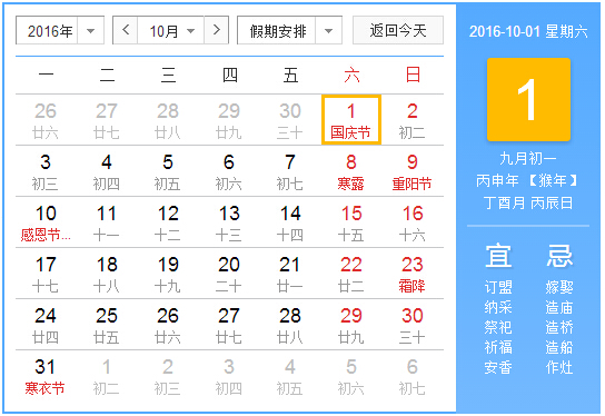 洛阳夏冰软件技术有限公司2016年十一国庆节放假安排