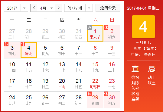 洛阳夏冰软件技术有限公司2017年清明节放假安排