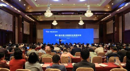 第三届中国大数据安全高层论坛指出“赢安全者，赢未来”