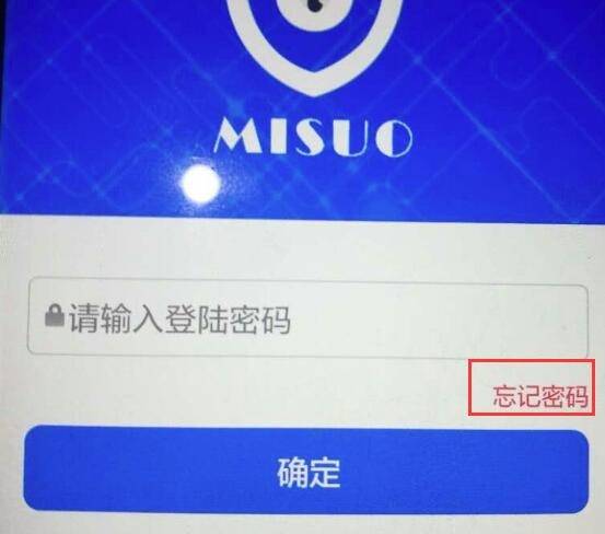 打开手机加密软件MISUO提示密码错误怎么办？