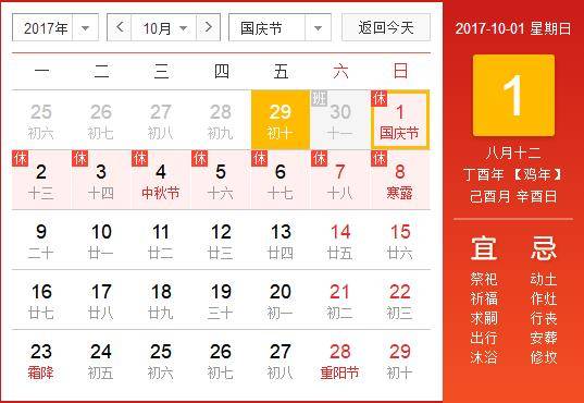 洛阳夏冰软件技术有限公司2017年国庆中秋双节放假安排