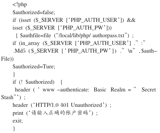 浅析PHP加密与身份验证技术