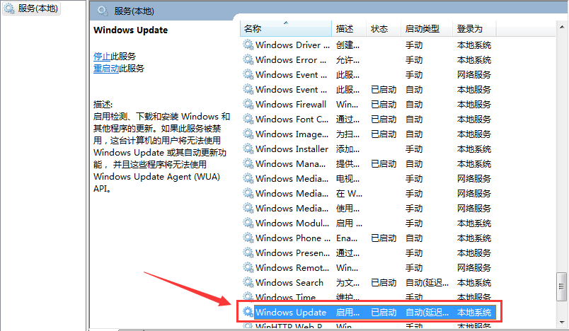 “Windows Update”服务