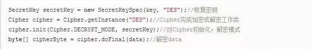 详解DES/3DES/AES 三种对称加密算法在 Java 中的实现