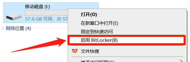 BitLocker工具加密