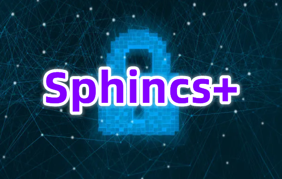 Sphincs+算法
